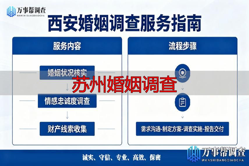 苏州婚姻调查