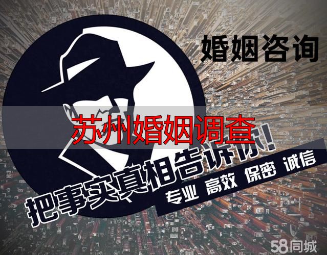 苏州婚姻调查