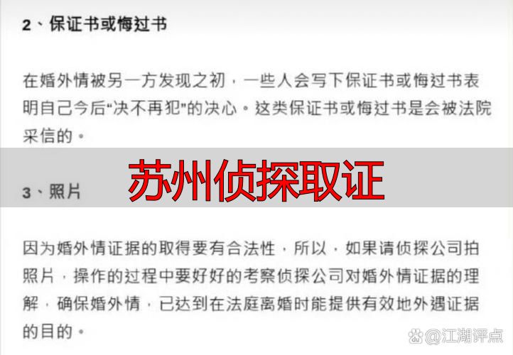 苏州侦探取证