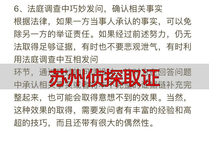 苏州侦探取证