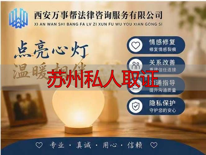 苏州私人取证
