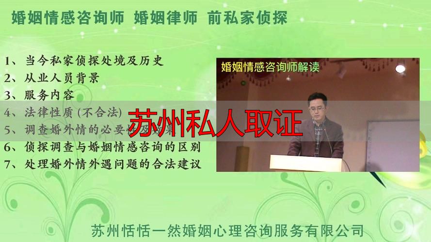 苏州私人取证