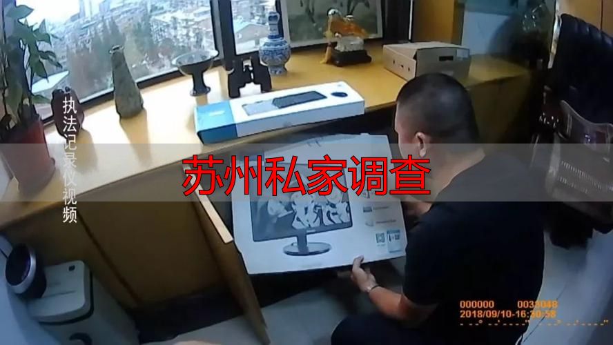 苏州私家调查