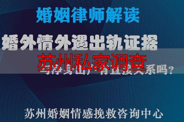 苏州私家调查