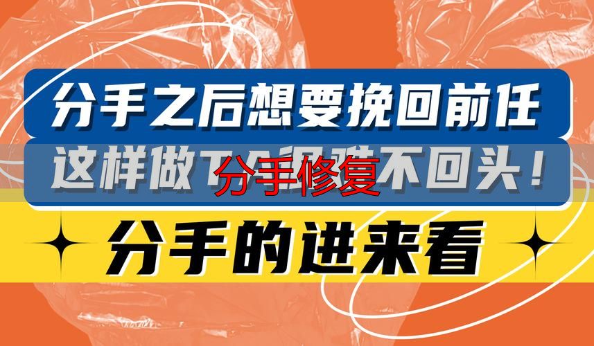 分手修复