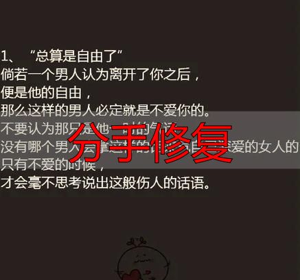 分手修复