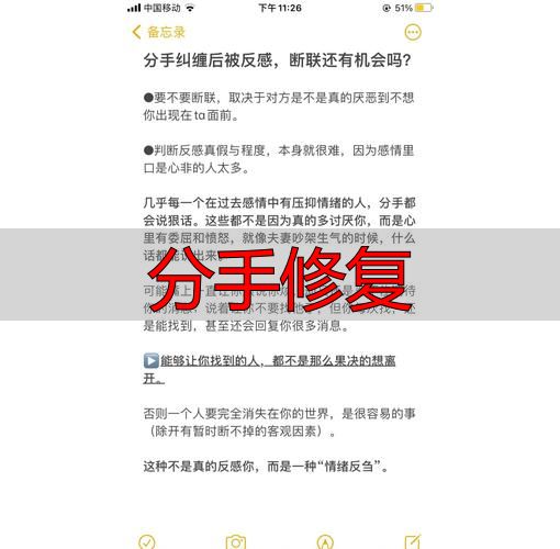 分手修复