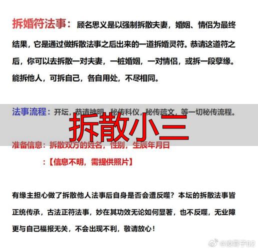 拆散小三