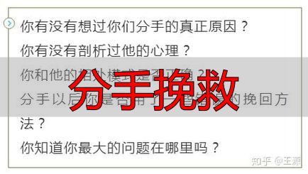 分手挽救