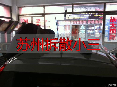 苏州拆散小三