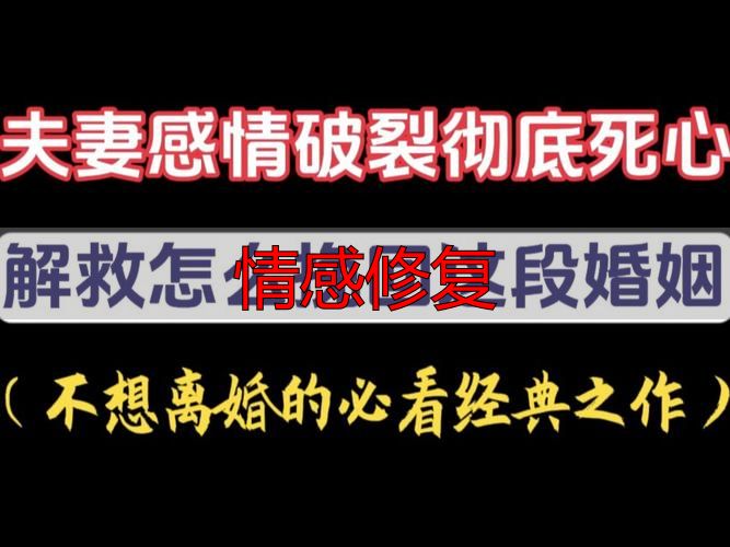 感情破裂还能挽回吗？情感修复的3个关键步骤
