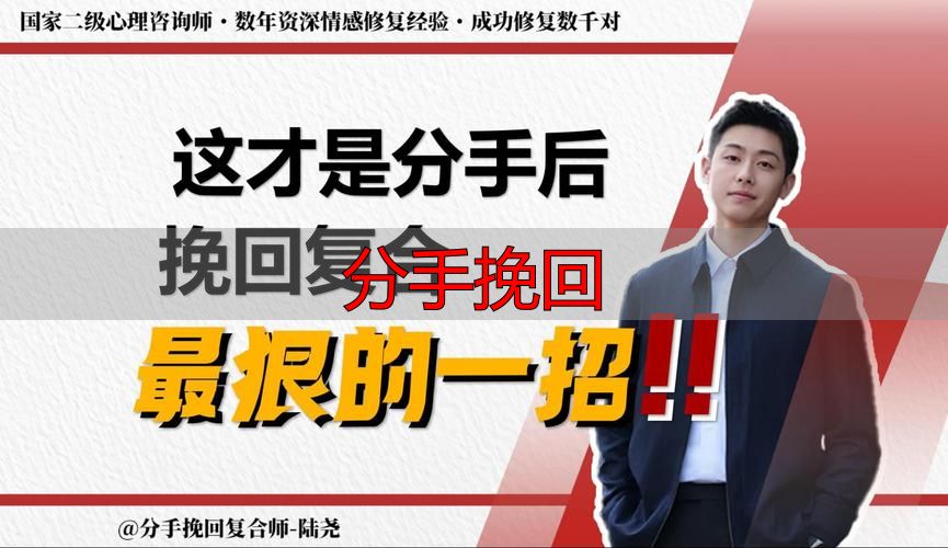 分手挽回