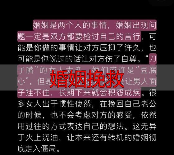 婚姻挽救