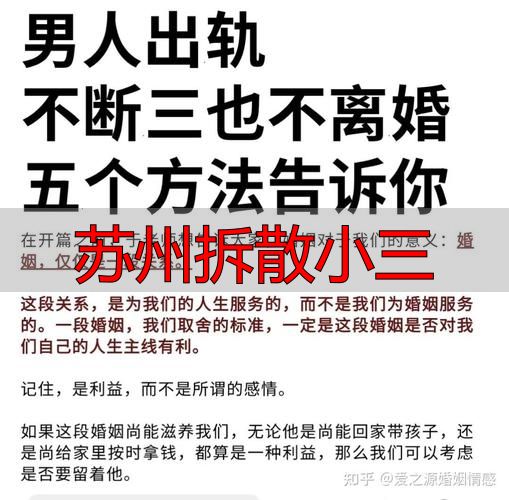 苏州拆散小三