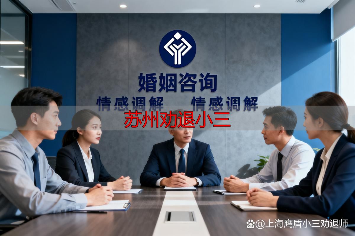 苏州劝退小三