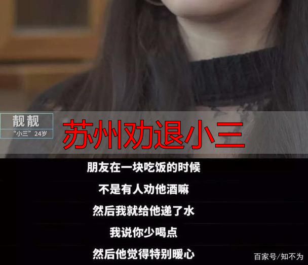 苏州劝退小三