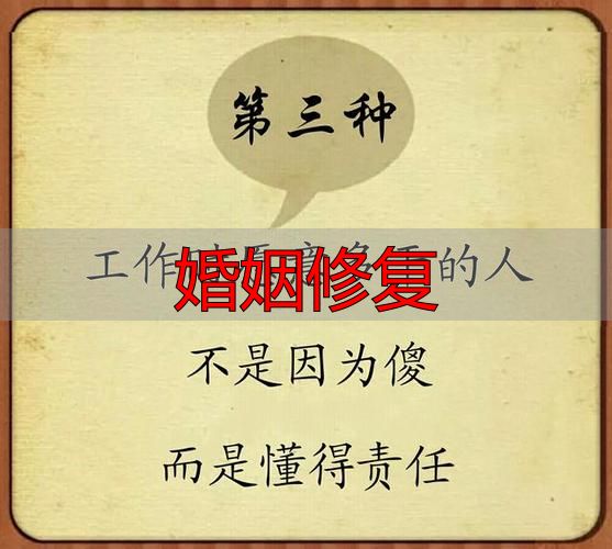 婚姻修复