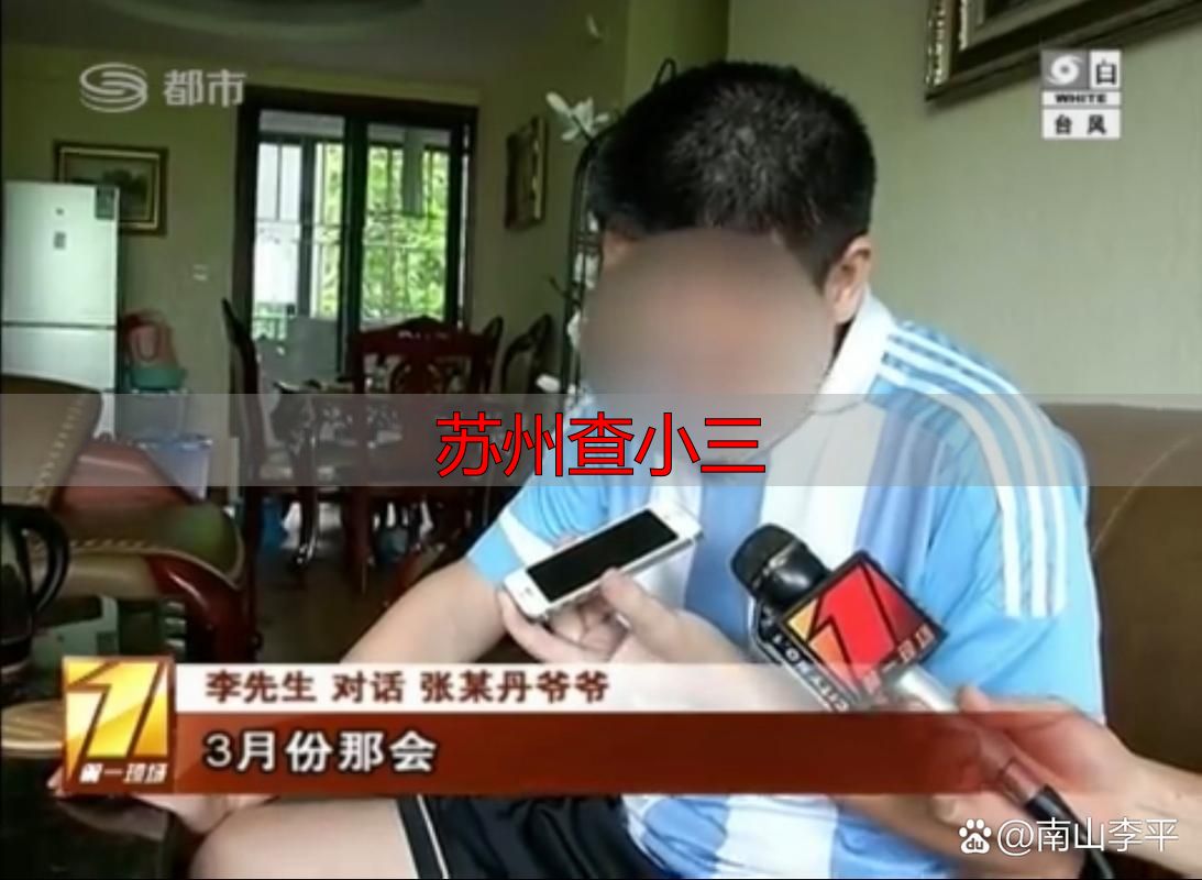 苏州查小三