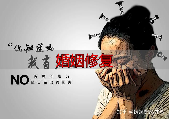 婚姻修复