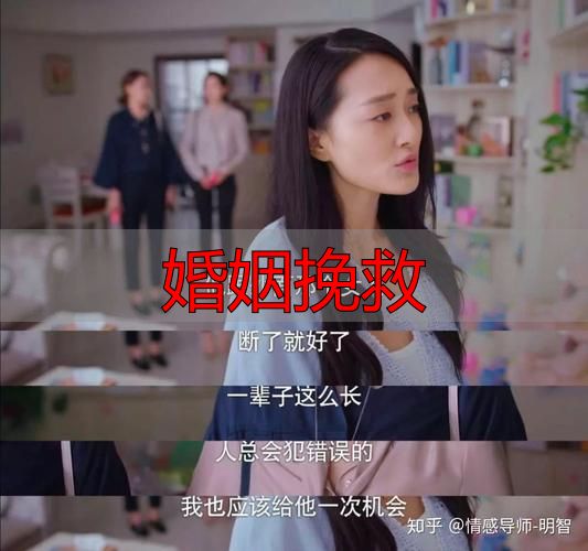 婚姻挽救