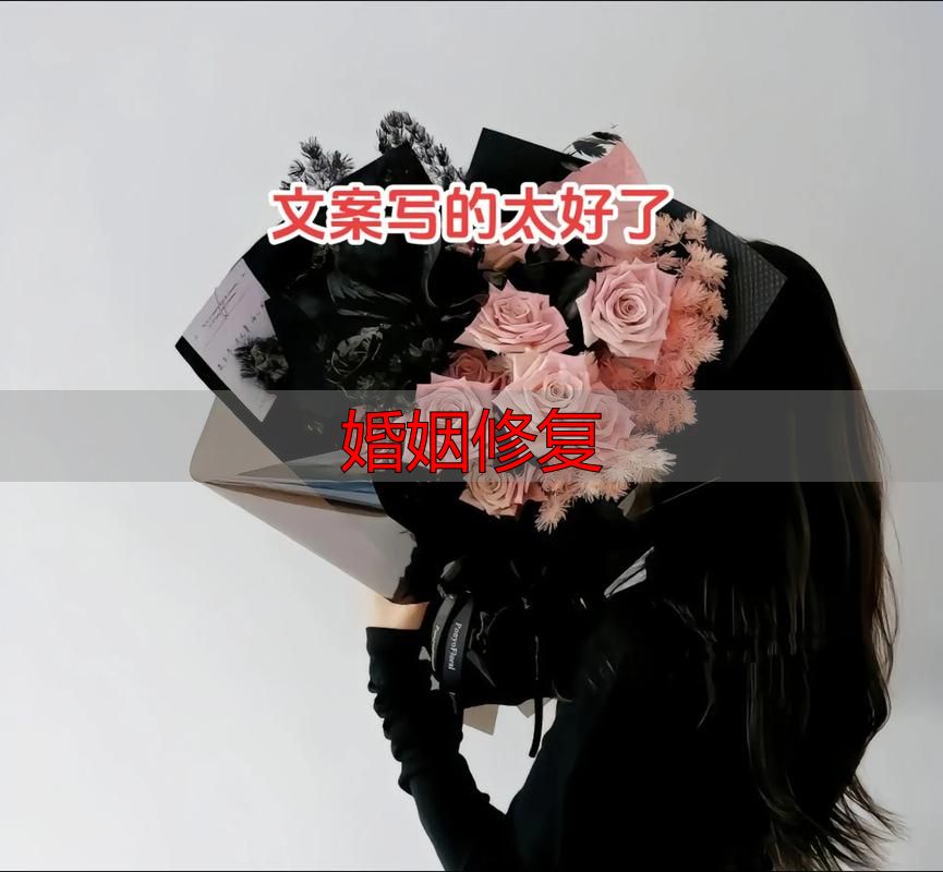 婚姻修复