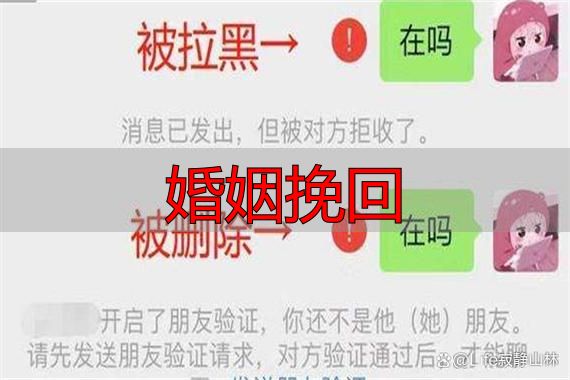 婚姻挽回