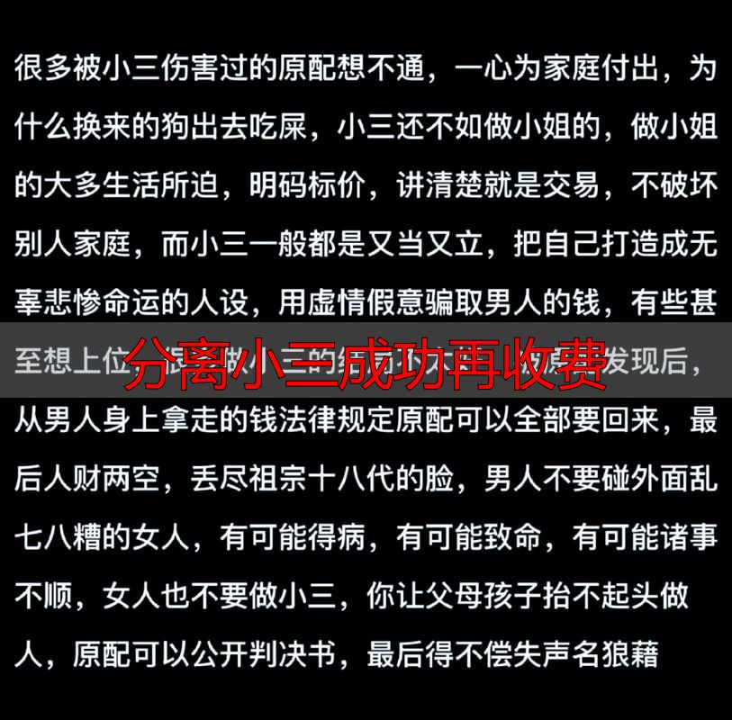 分离小三成功再收费