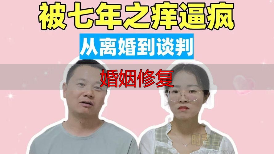 婚姻修复