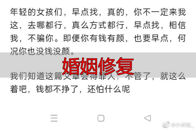 婚姻修复